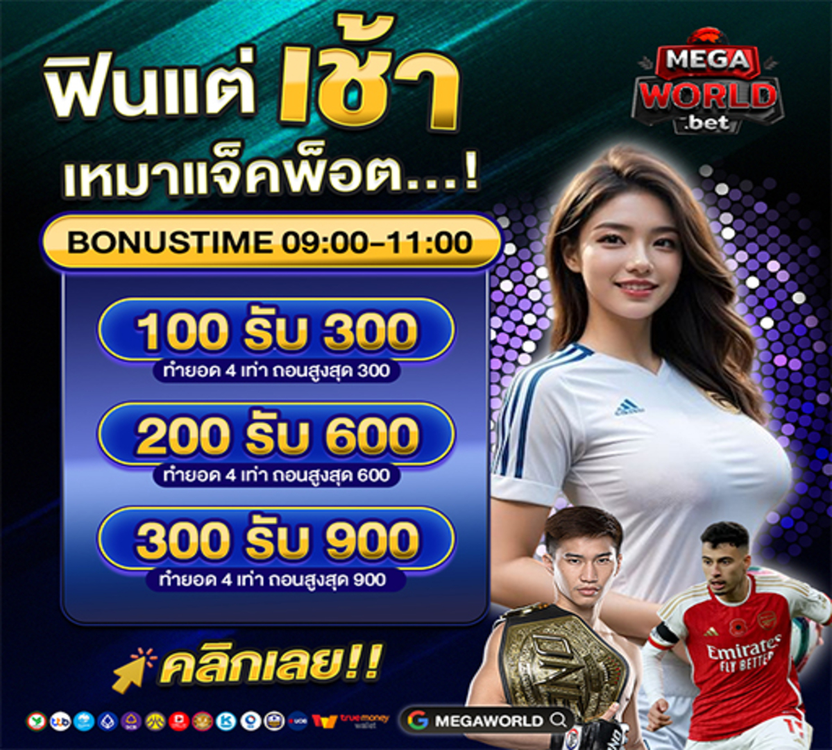 โปรโมชั่นฟินแต่เช้า